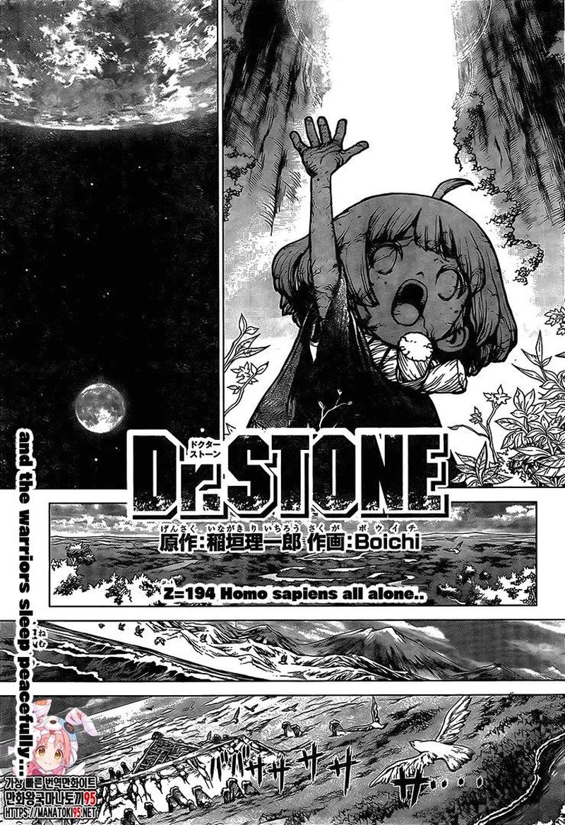 Dr. Stone Manga Chapter 194 page 1 - Homo Sapiens, All Alone scene